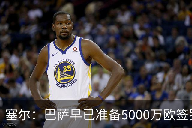 塞尔：巴萨早已准备5000万欧签罗德里，西班牙队友们也从旁游说