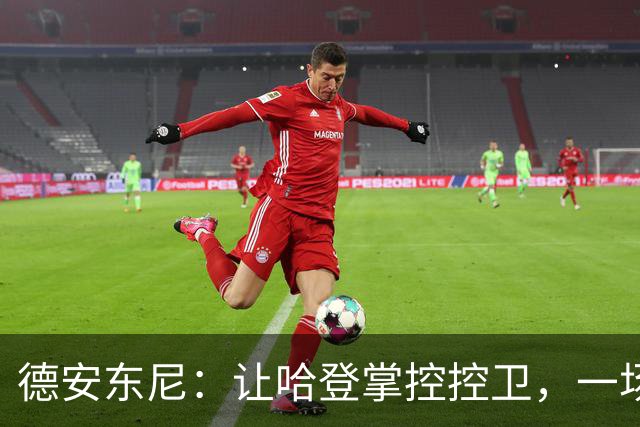 德安东尼：让哈登掌控控卫，一场别开生面的篮球实验