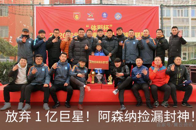 放弃 1 亿巨星！阿森纳捡漏封神！3400 万神锋完美平替