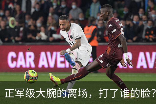 正军级大腕的离场，打了谁的脸？