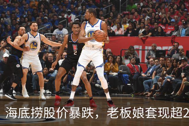 海底捞股价暴跌，老板娘套现超27亿港元！5月CEO张勇刚增持1135万股，28岁儿子被曝海外留学归来已入职公司