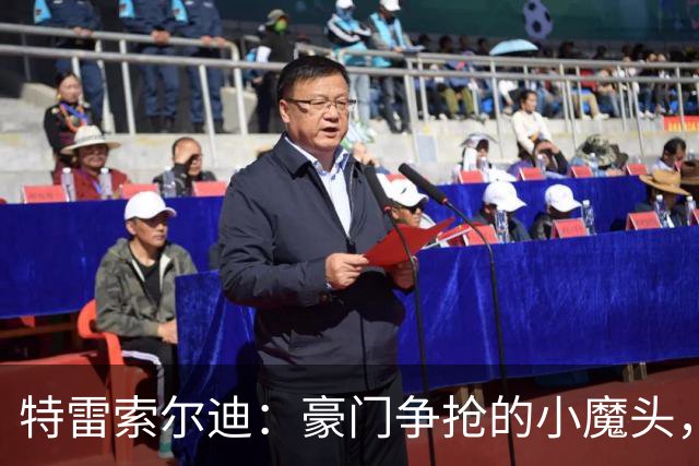 特雷索尔迪：豪门争抢的小魔头，巴萨却不为所动？