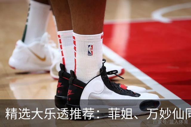 精选大乐透推荐：菲姐、万妙仙同中二等153万