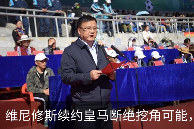 维尼修斯续约皇马断绝挖角可能，阿森纳转攻尤文天才伊尔迪兹