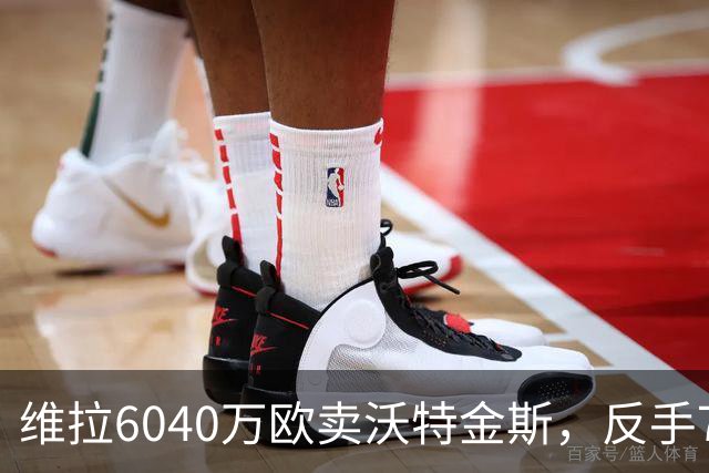 维拉6040万欧卖沃特金斯，反手7500万欧砸杰克逊，埃梅里豪赌重建