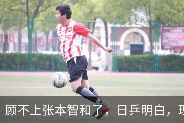 顾不上张本智和了，日乒明白，现在有希望击败国乒的，只有2人？
